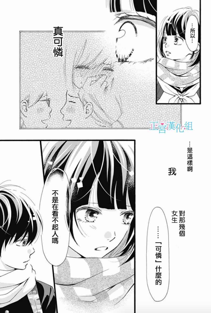 普通的恋子酱漫画,第3话5图