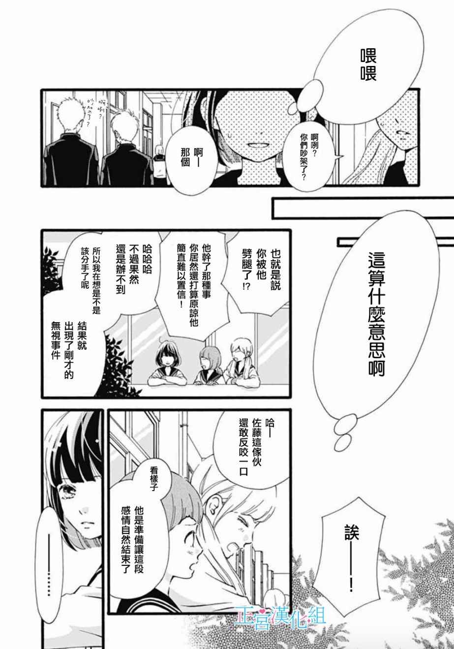 普通的恋子酱漫画,第3话1图