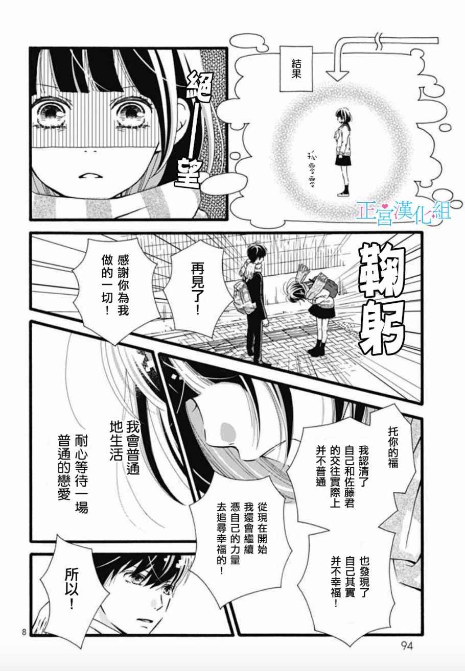 普通的恋子酱漫画,第3话3图