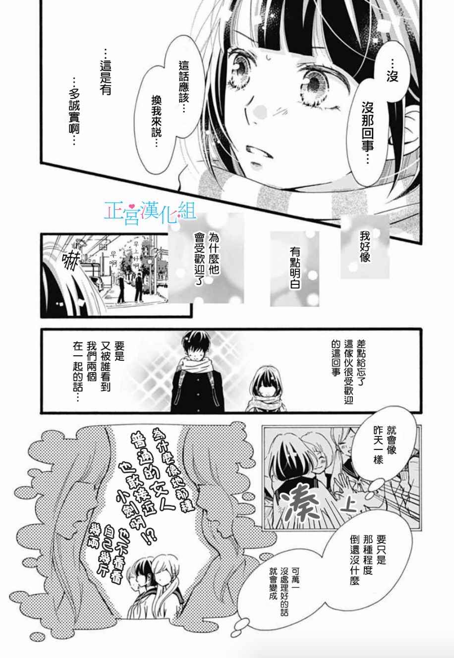 普通的恋子酱漫画,第3话2图