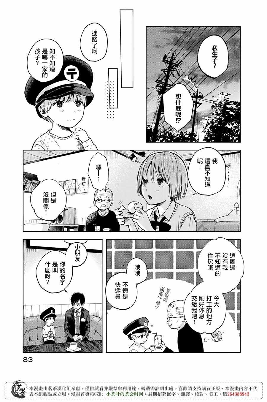 温柔之光漫画,第2话5图