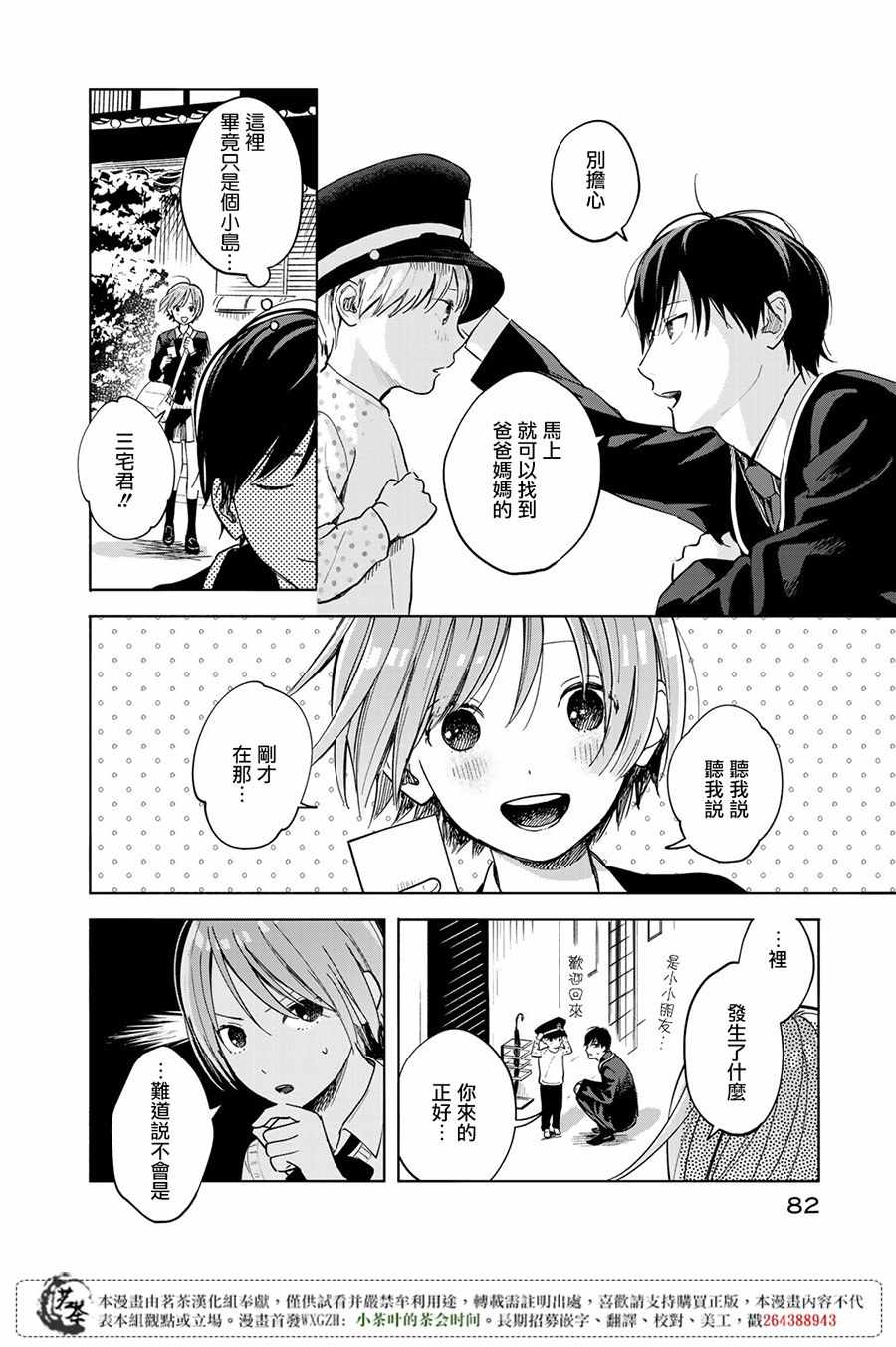 温柔之光漫画,第2话4图