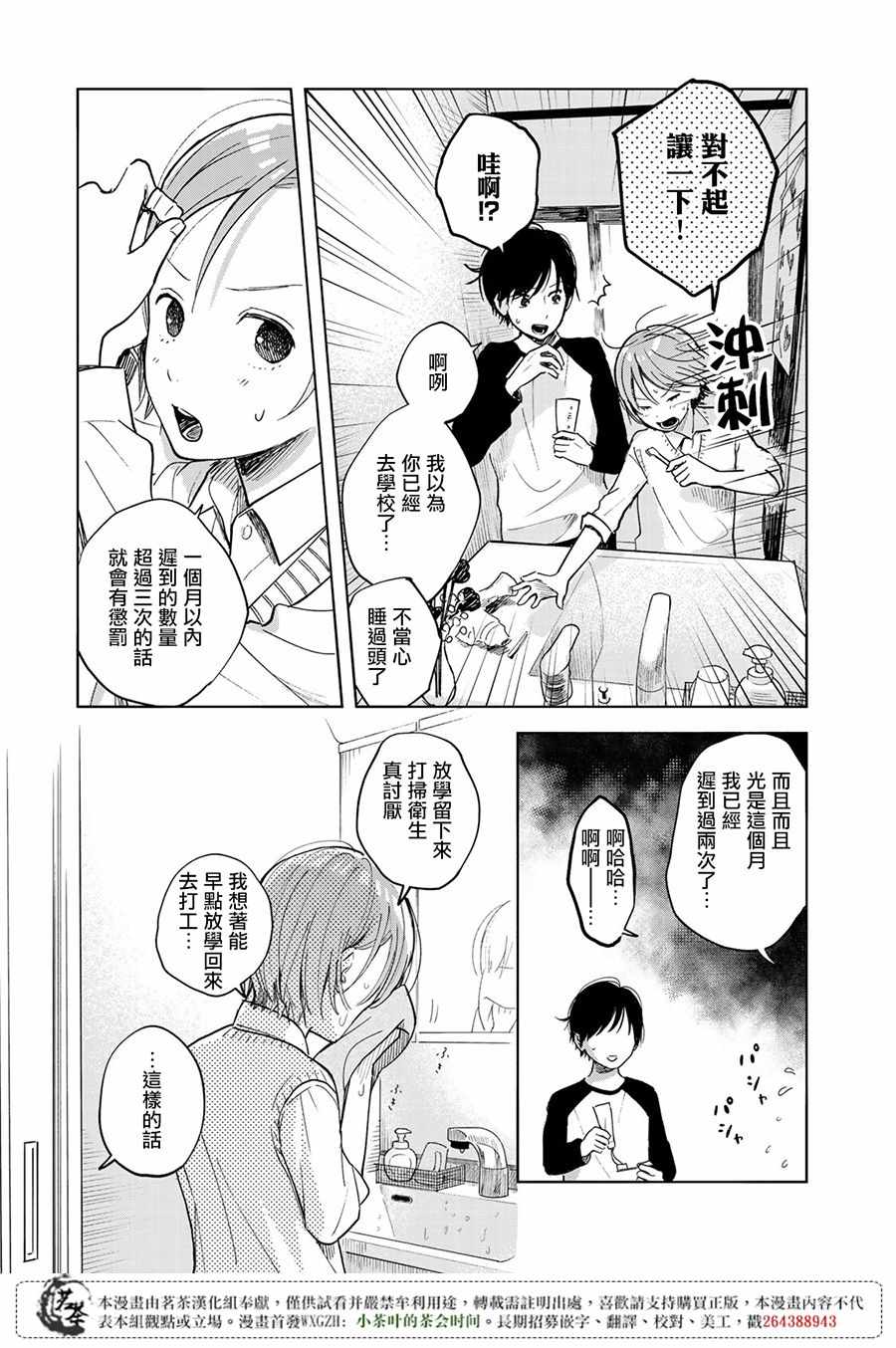 温柔之光漫画,第2话3图