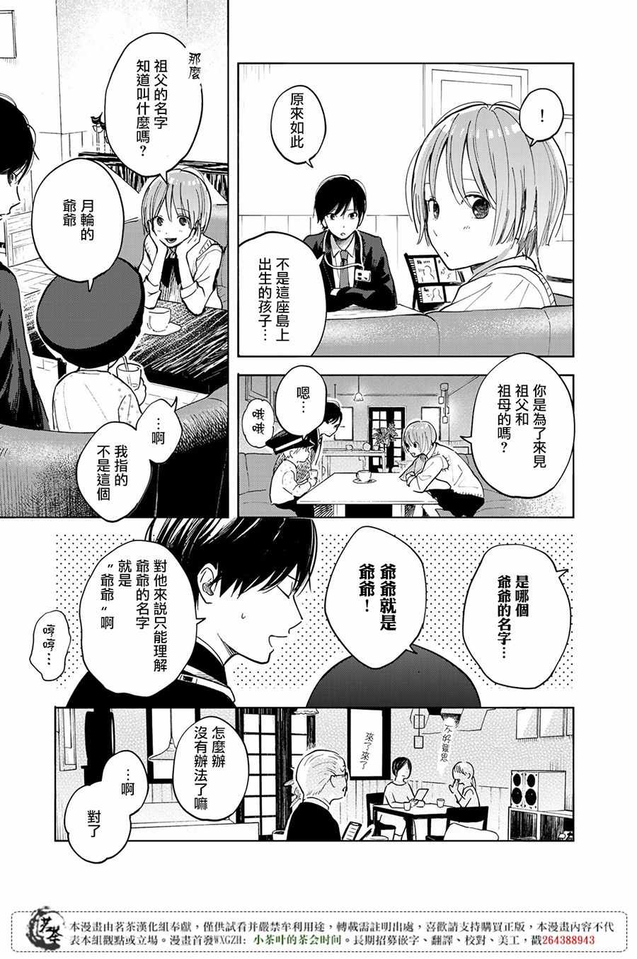 温柔之光漫画,第2话2图