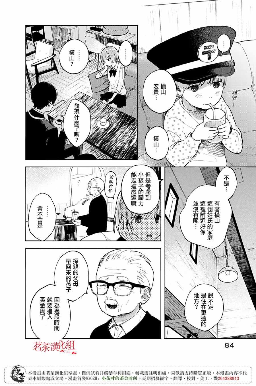 温柔之光漫画,第2话1图