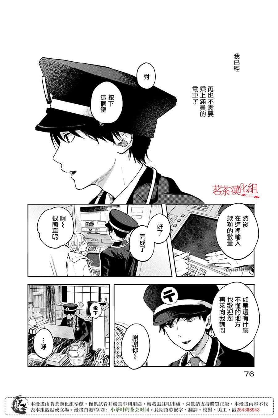 温柔之光漫画,第2话3图