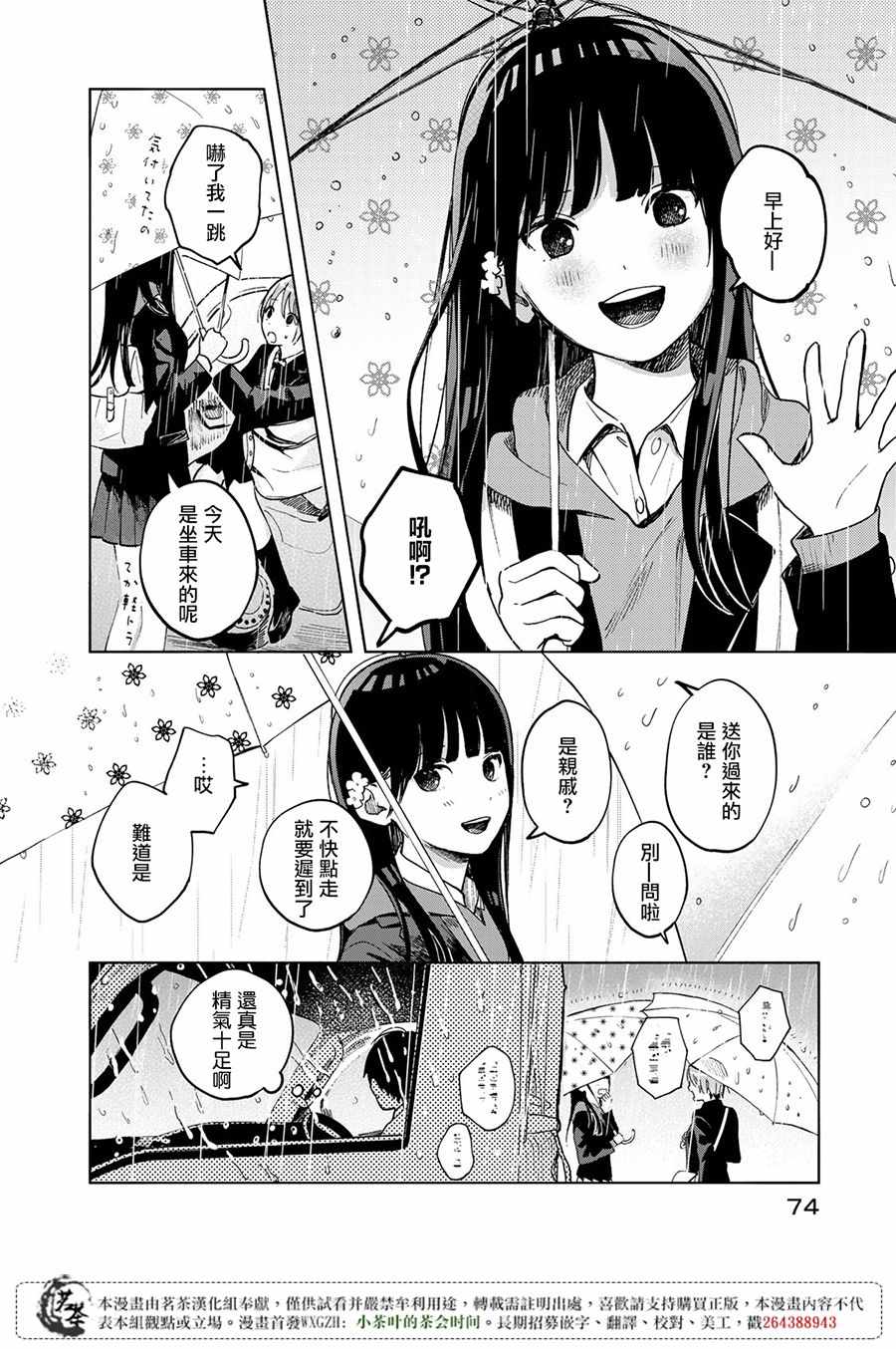 温柔之光漫画,第2话1图