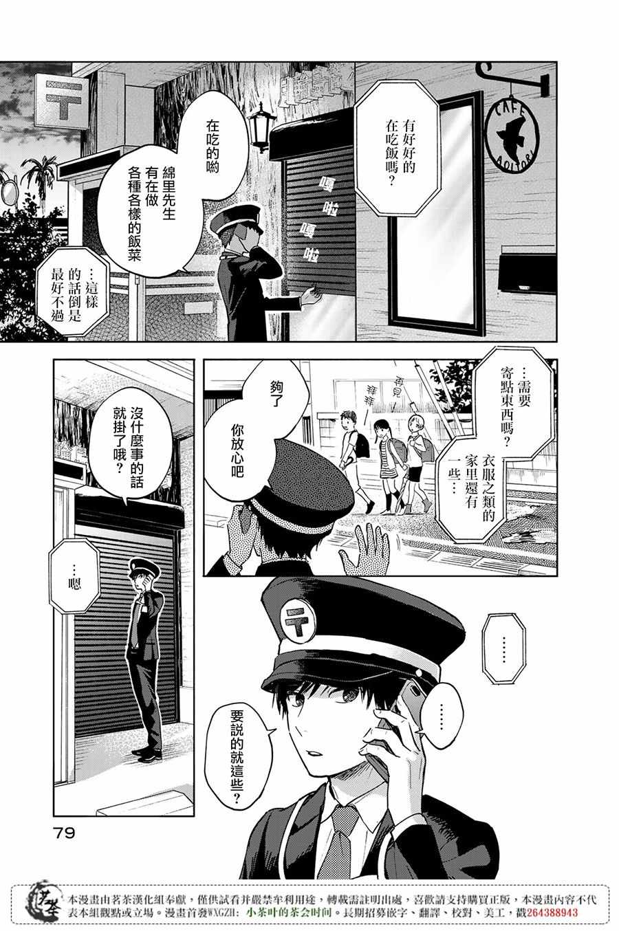 温柔之光漫画,第2话1图