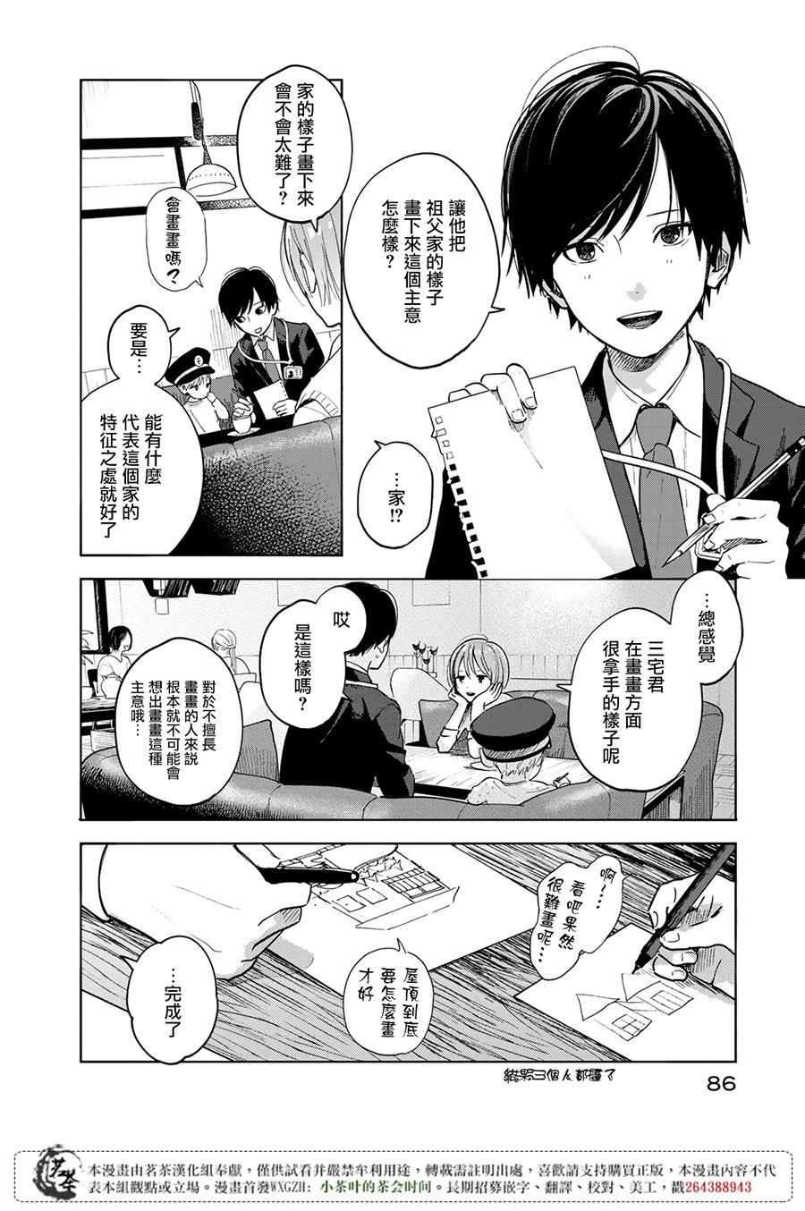 温柔之光漫画,第2话3图