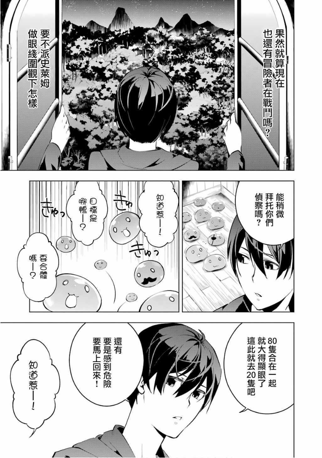 转生贤者的异世界生活~取得副职业并成为世界最强漫画,第2.2话向著城镇出发吧！5图