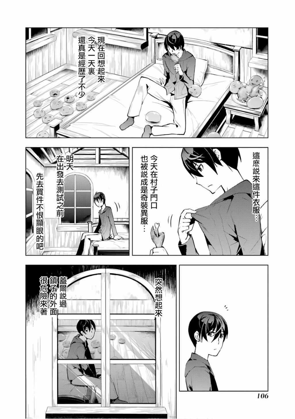 转生贤者的异世界生活~取得副职业并成为世界最强漫画,第2.2话向著城镇出发吧！4图