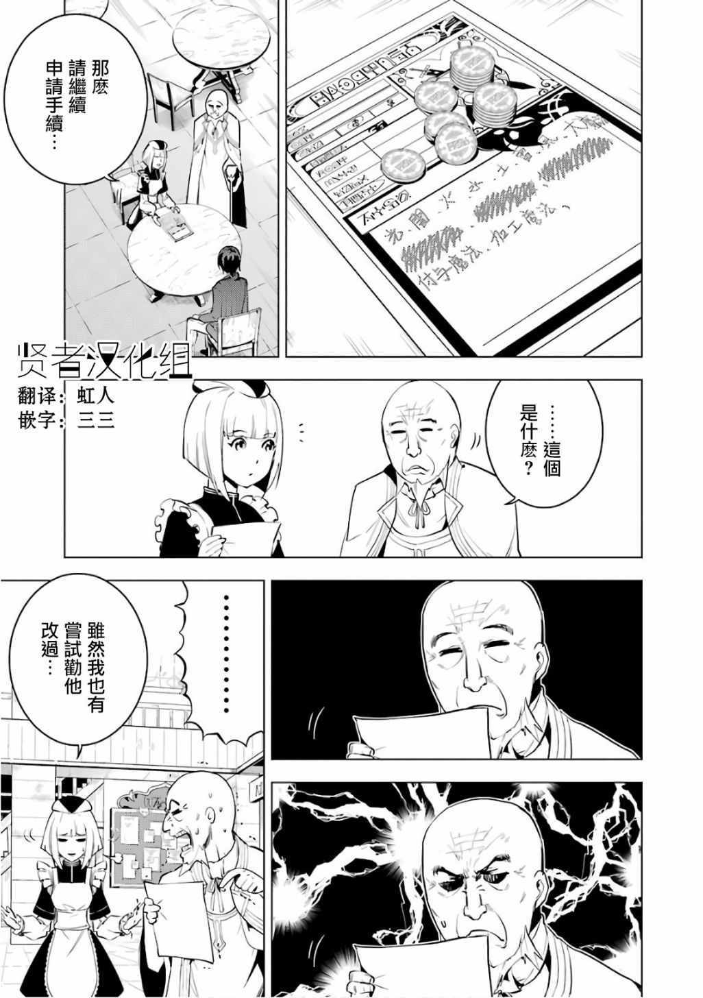 转生贤者的异世界生活~取得副职业并成为世界最强漫画,第2.2话向著城镇出发吧！1图