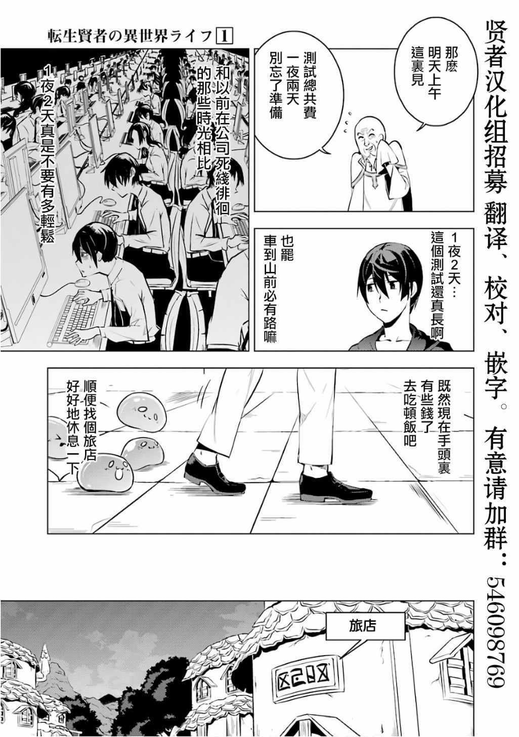 转生贤者的异世界生活~取得副职业并成为世界最强漫画,第2.2话向著城镇出发吧！3图