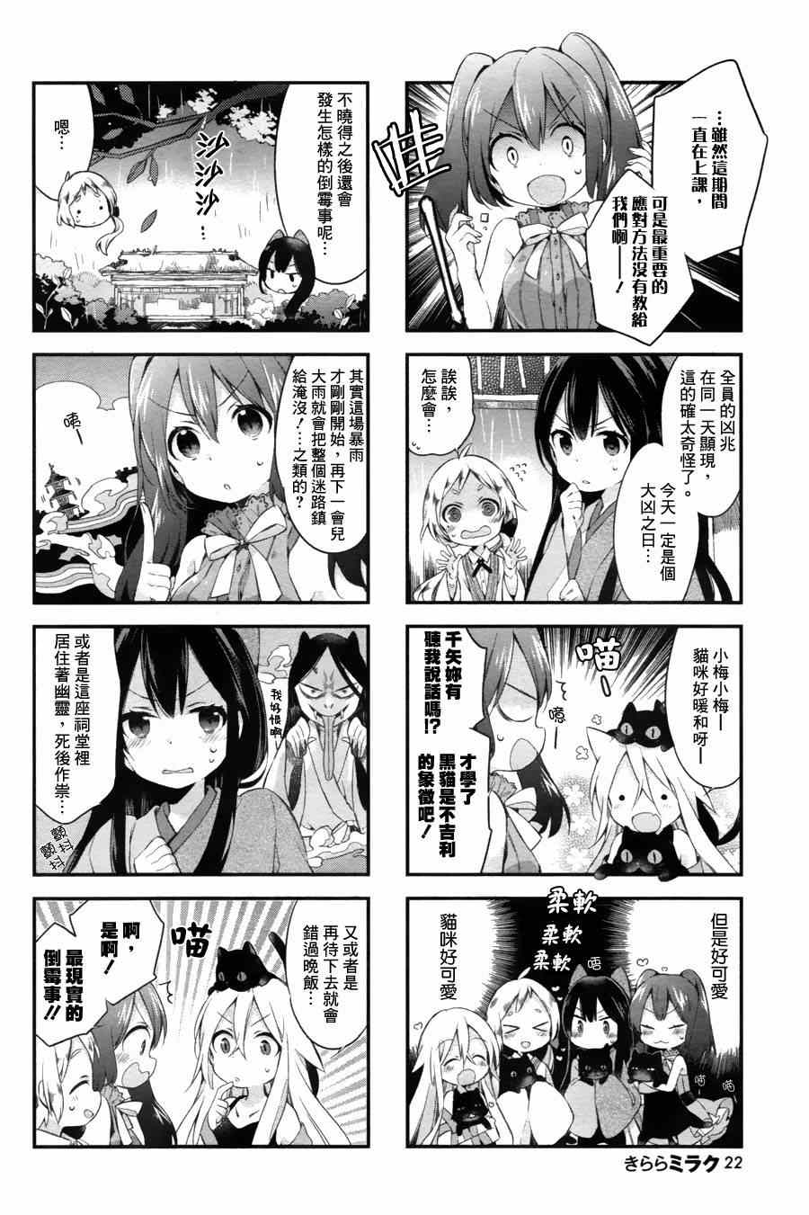 Urara 迷路帖漫画,第7话4图