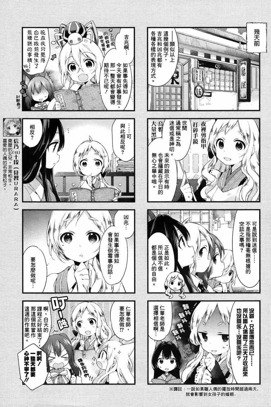 Urara 迷路帖漫画,第7话3图