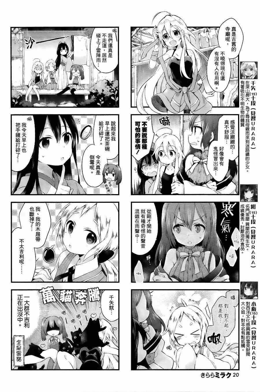 Urara 迷路帖漫画,第7话2图