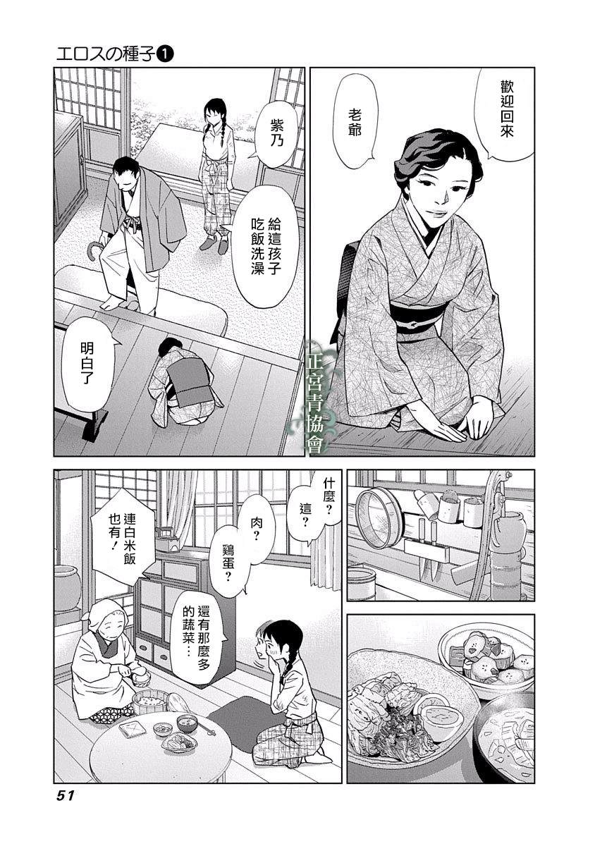 情欲的种子漫画,第2话2图