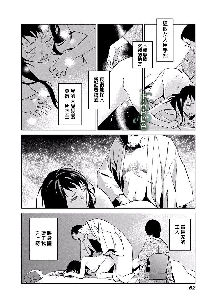 情欲的种子漫画,第2话3图