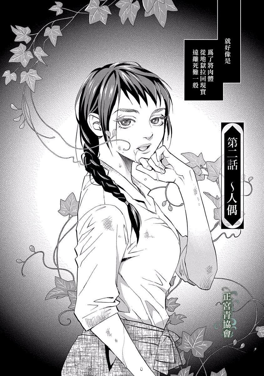 情欲的种子漫画,第2话2图