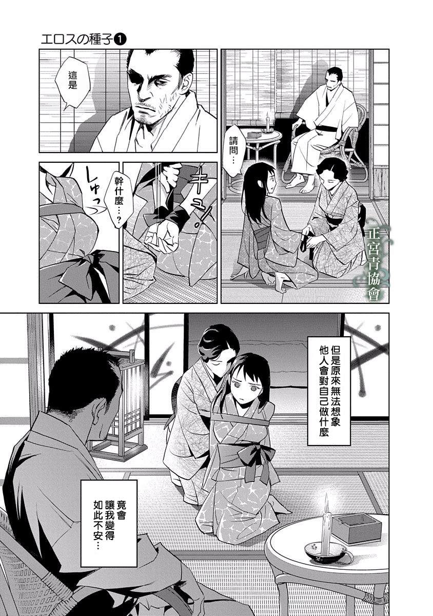 情欲的种子漫画,第2话1图