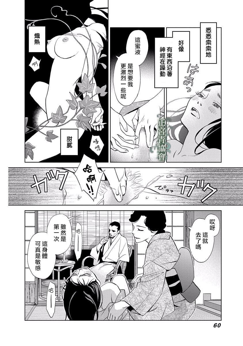 情欲的种子漫画,第2话1图