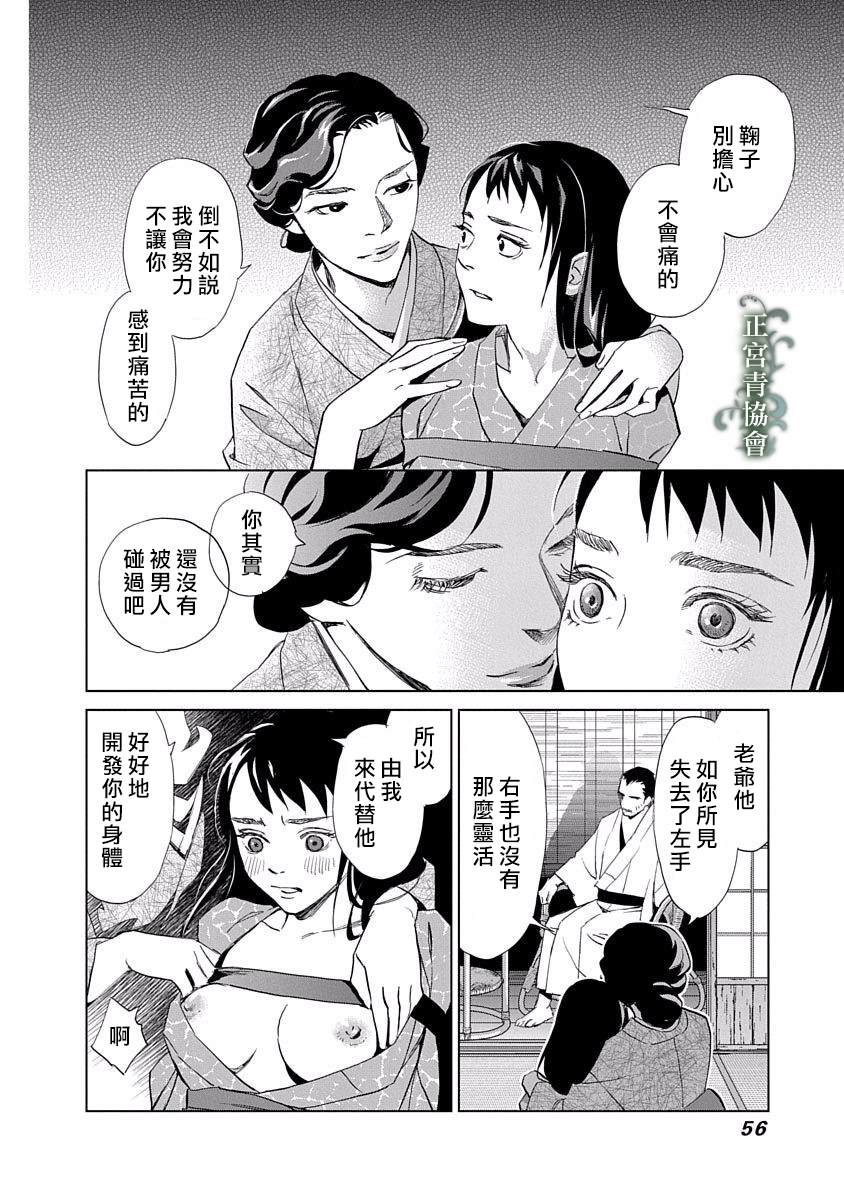 情欲的种子漫画,第2话2图