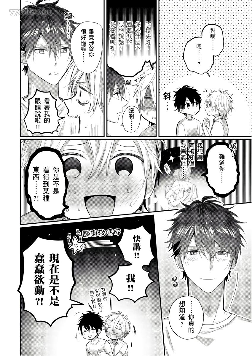 面瘫的好友他根本就性欲破表砰砰砰漫画,第6话4图