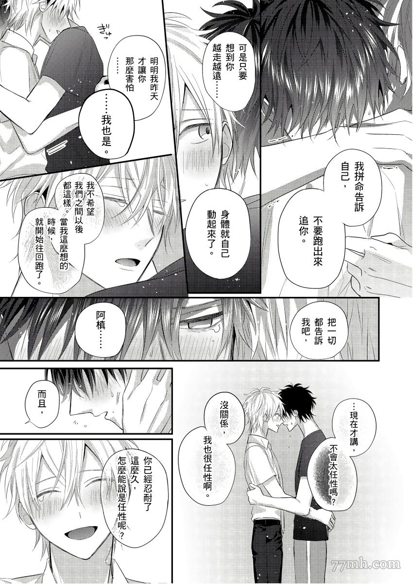 面瘫的好友他根本就性欲破表砰砰砰漫画,第6话3图