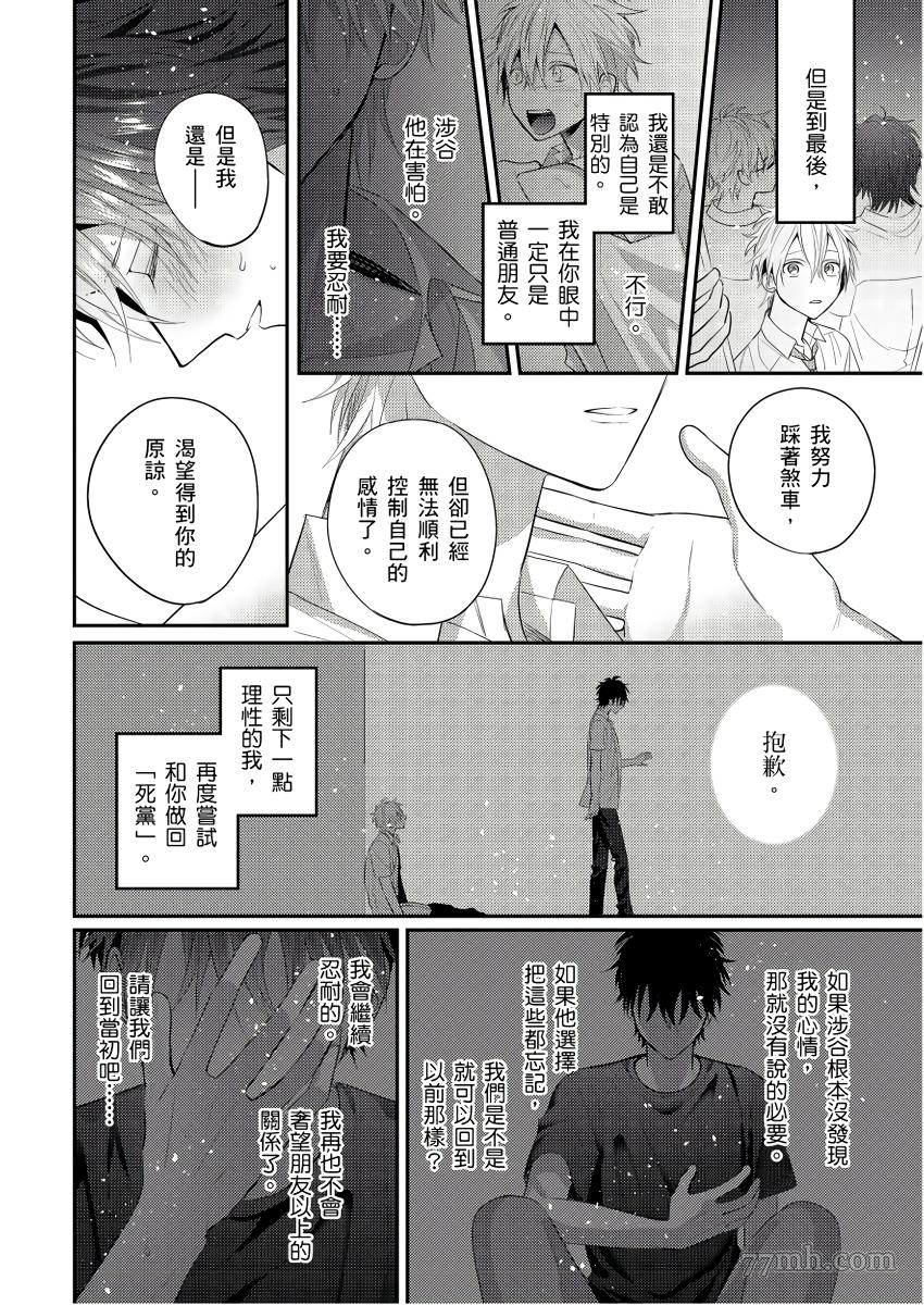 面瘫的好友他根本就性欲破表砰砰砰漫画,第6话3图