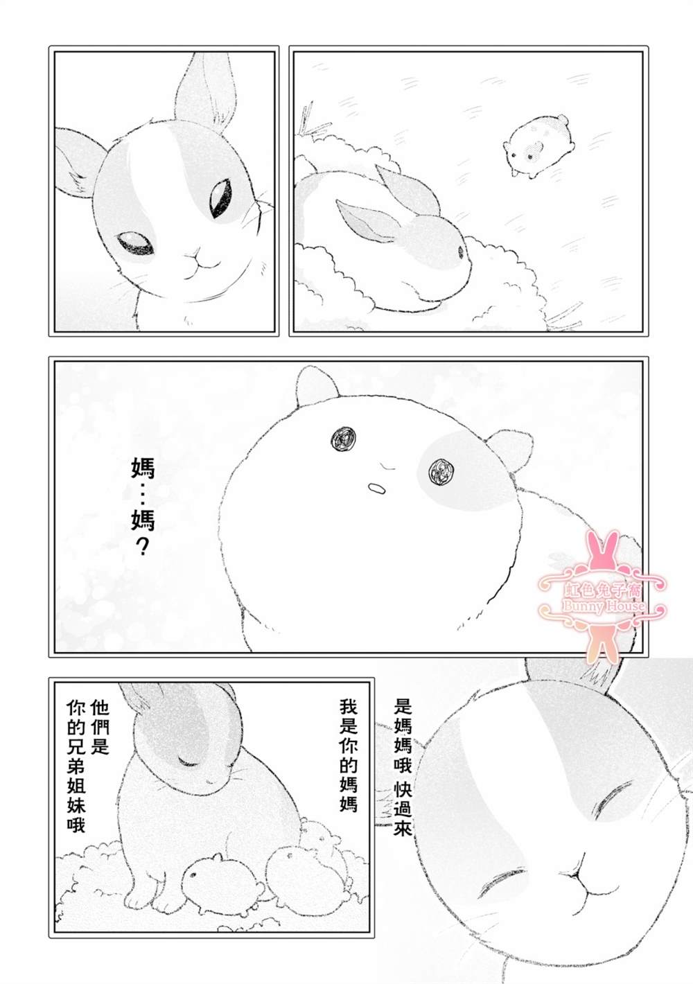 极道兔兔漫画,第6话1图