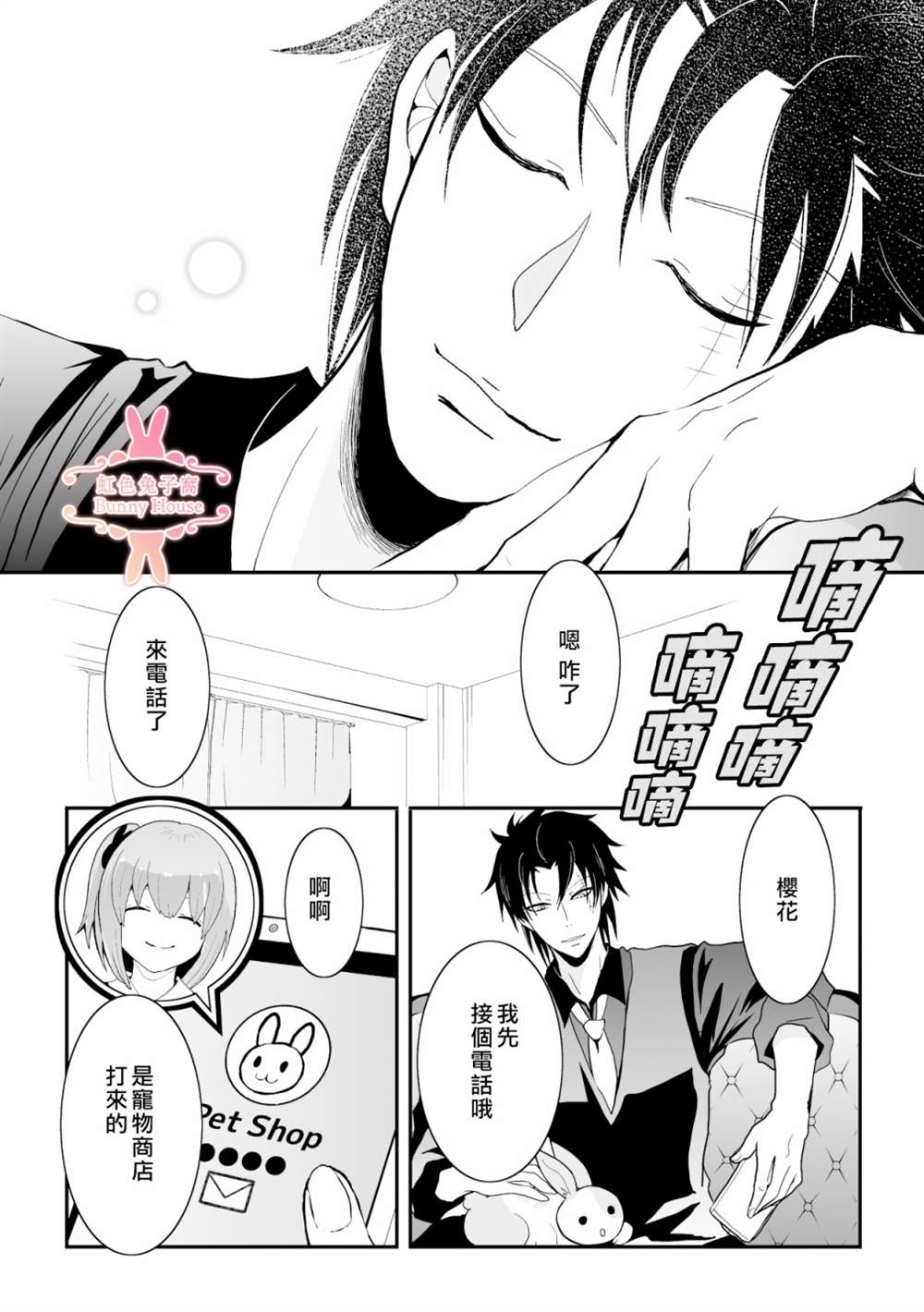 极道兔兔漫画,第6话3图