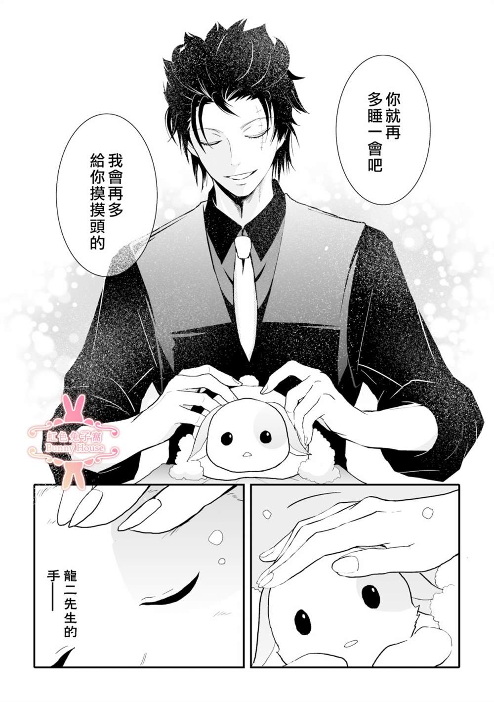 极道兔兔漫画,第6话1图