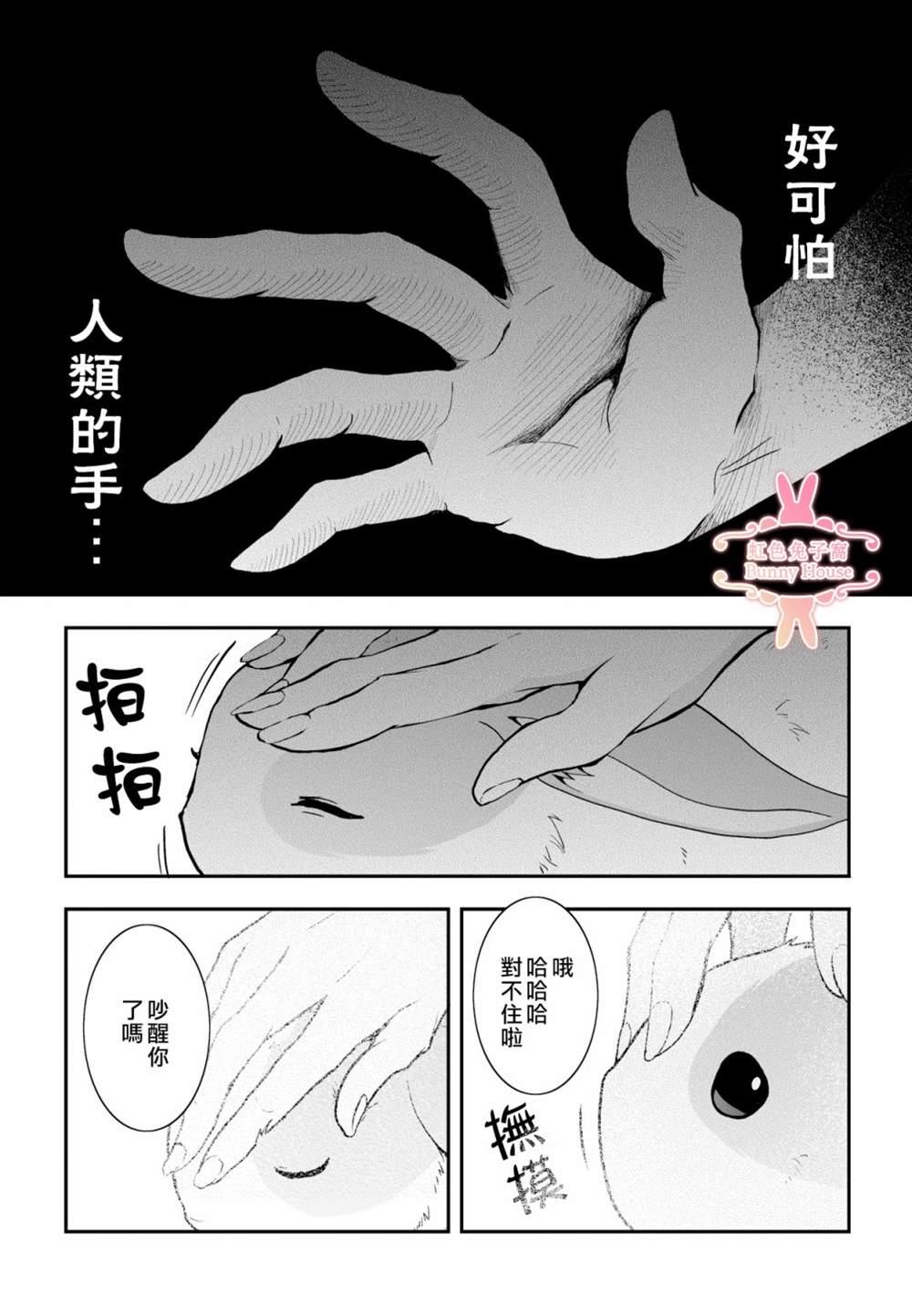 极道兔兔漫画,第6话5图