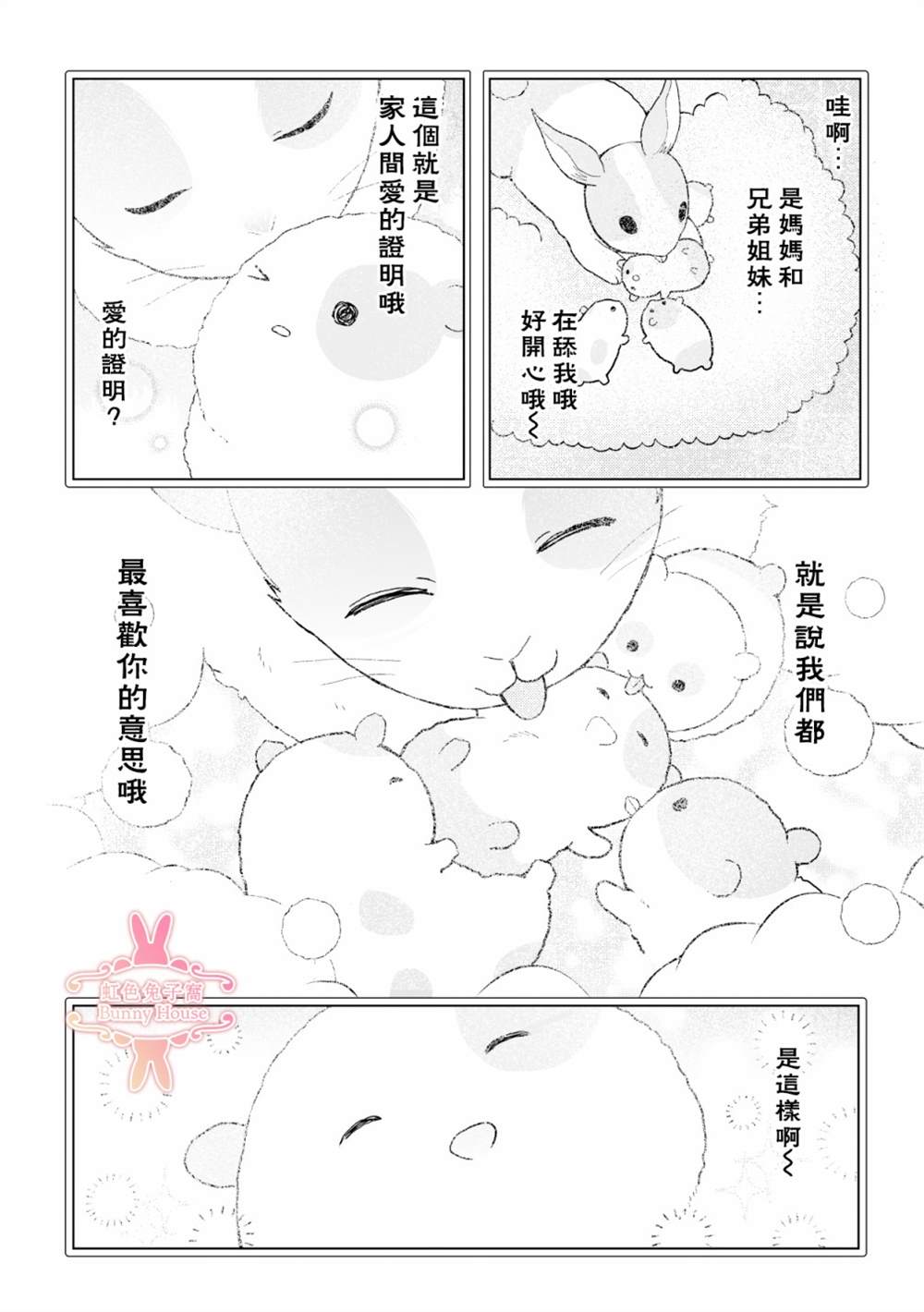 极道兔兔漫画,第6话2图