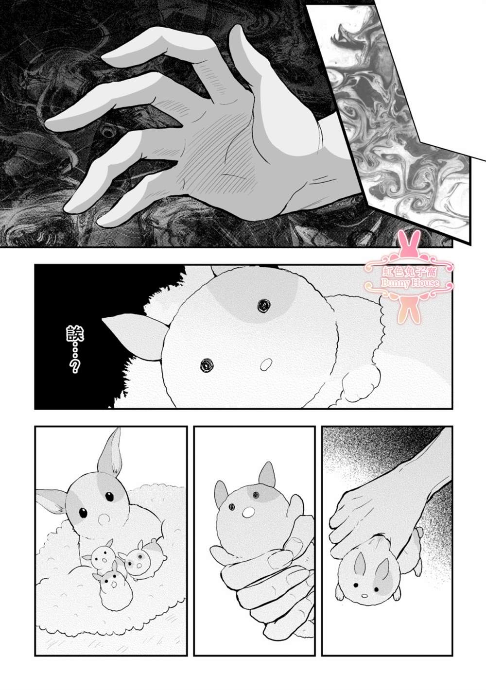 极道兔兔漫画,第6话3图