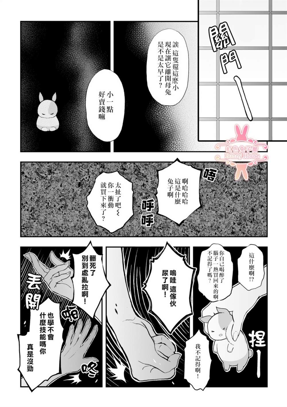 极道兔兔漫画,第6话4图