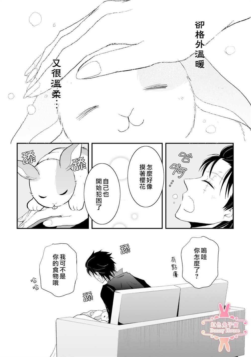 极道兔兔漫画,第6话2图