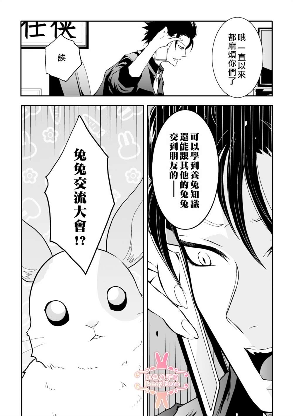 极道兔兔漫画,第6话4图