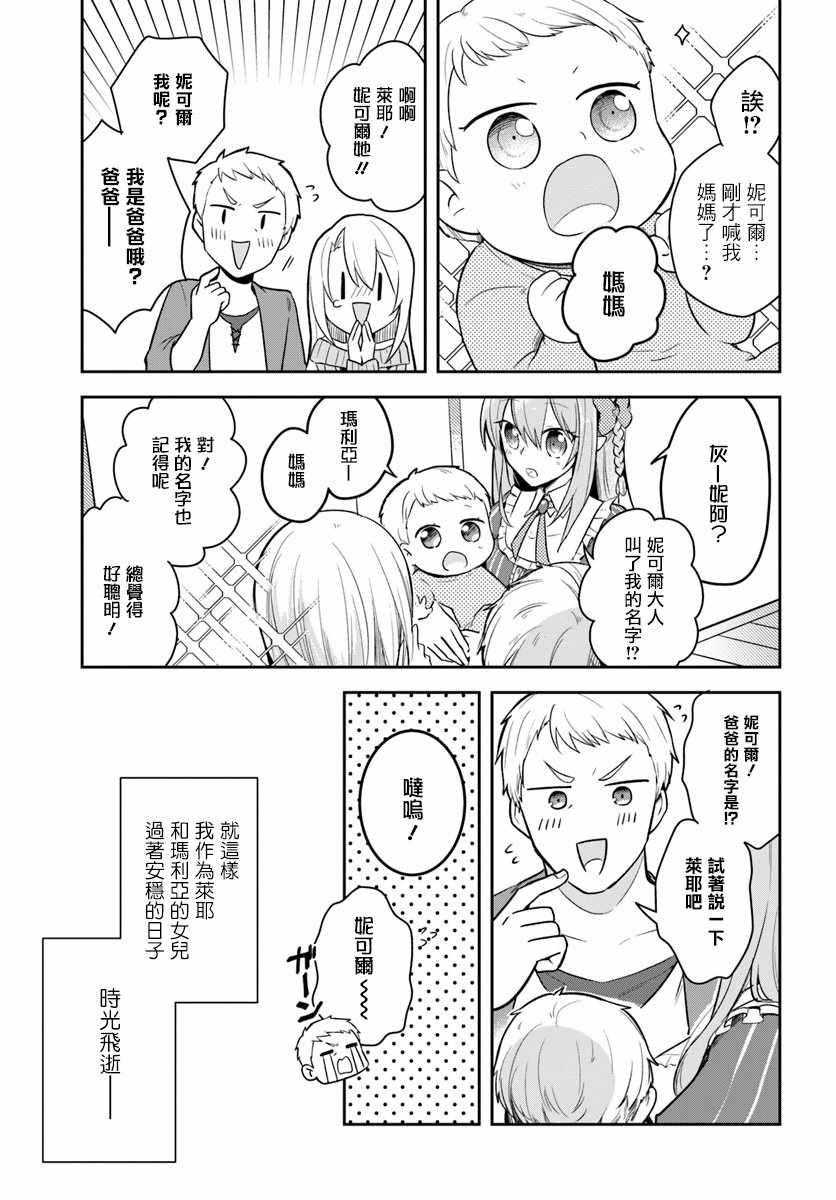 重生为英雄的女儿的英雄再次想成为英雄漫画,第1话3图