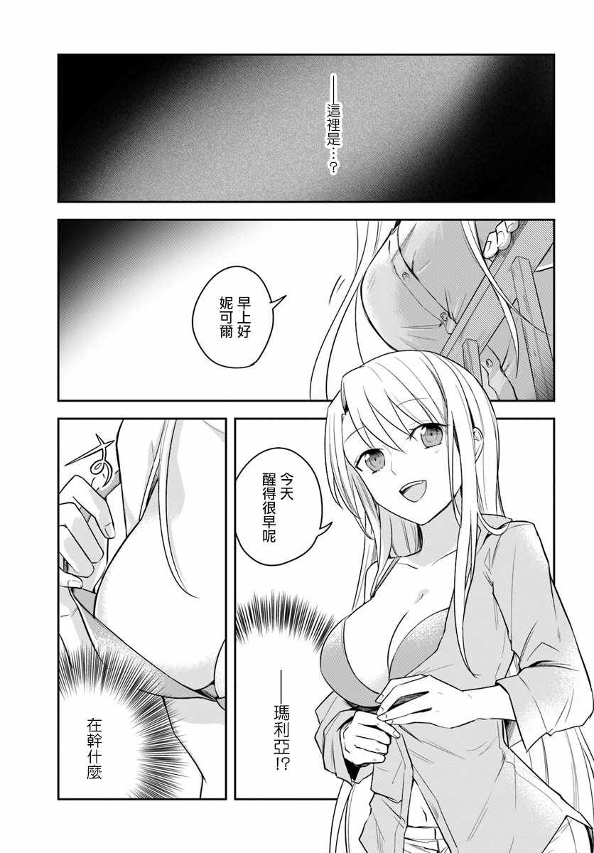 重生为英雄的女儿的英雄再次想成为英雄漫画,第1话2图