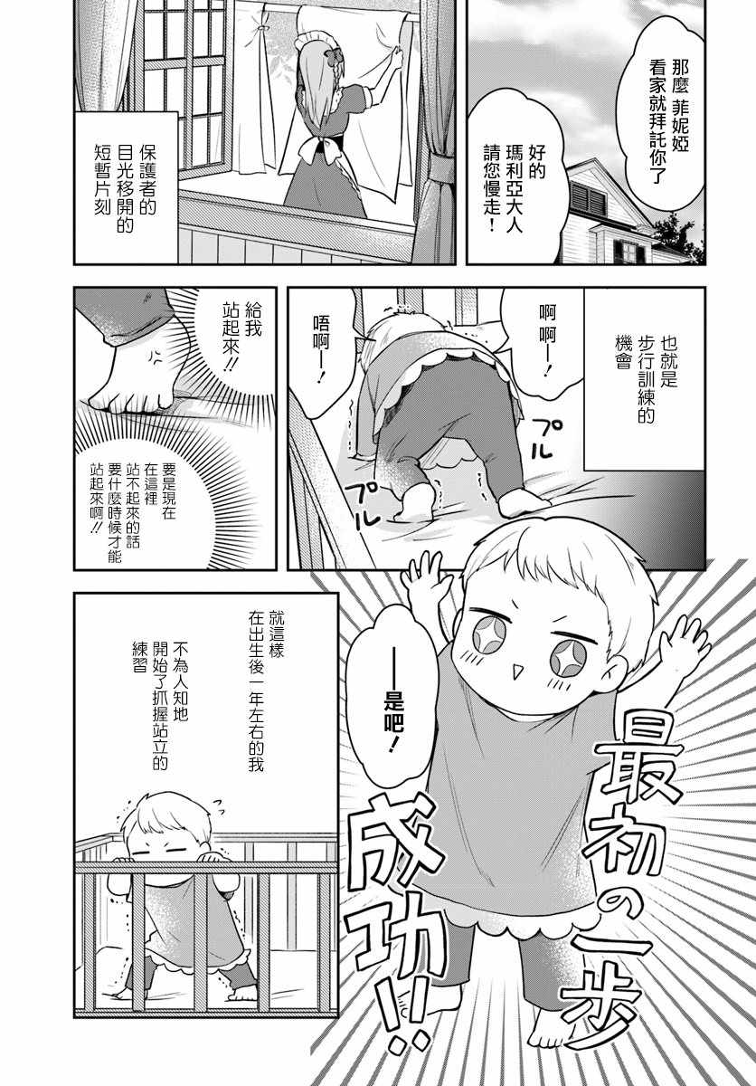 重生为英雄的女儿的英雄再次想成为英雄漫画,第1话1图