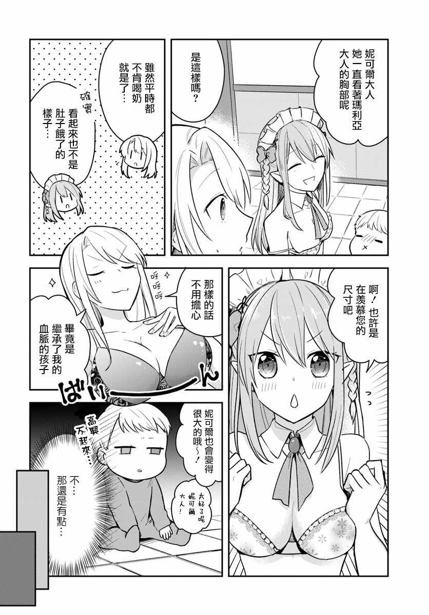 重生为英雄的女儿的英雄再次想成为英雄漫画,第1话5图