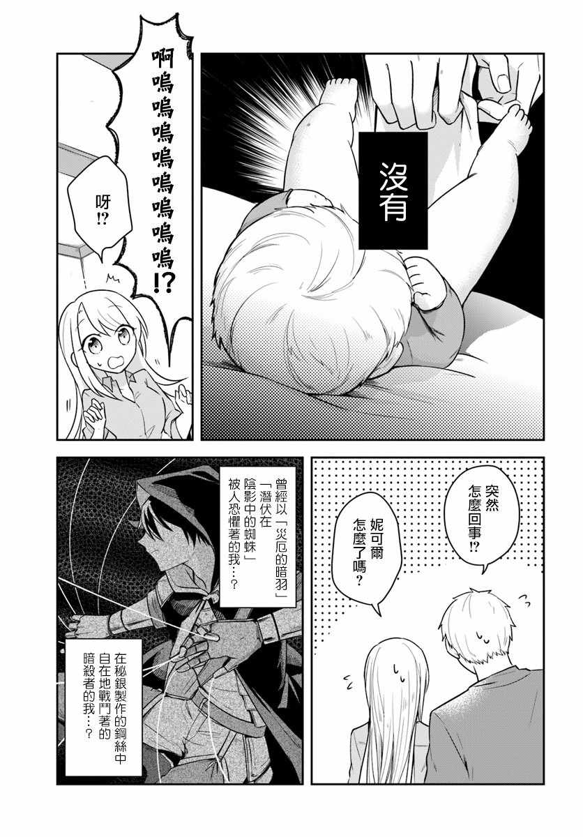 重生为英雄的女儿的英雄再次想成为英雄漫画,第1话3图