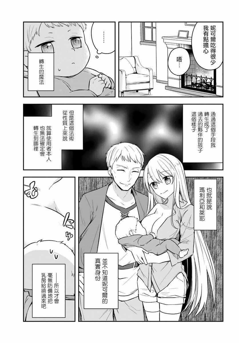 重生为英雄的女儿的英雄再次想成为英雄漫画,第1话1图