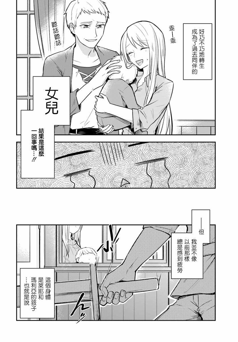 重生为英雄的女儿的英雄再次想成为英雄漫画,第1话4图