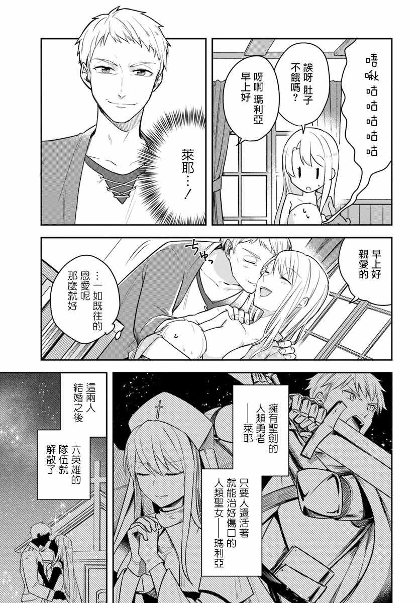 重生为英雄的女儿的英雄再次想成为英雄漫画,第1话4图