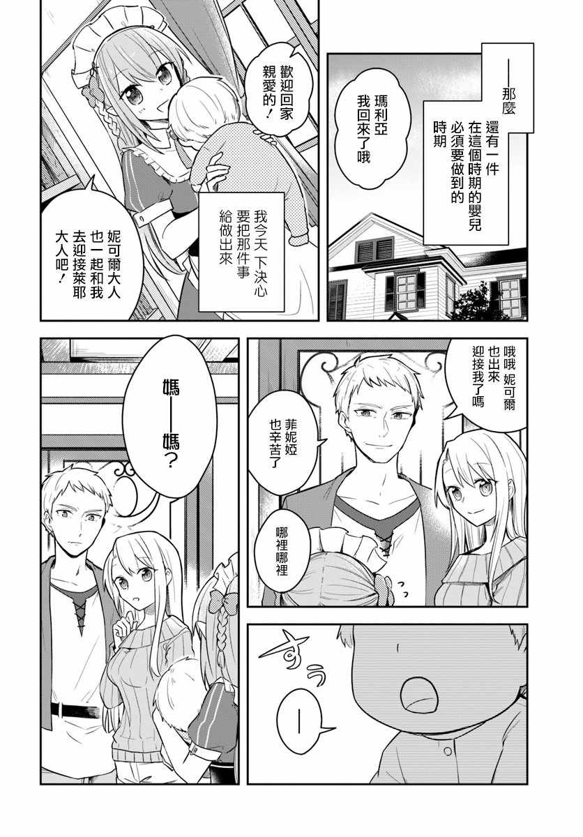 重生为英雄的女儿的英雄再次想成为英雄漫画,第1话2图