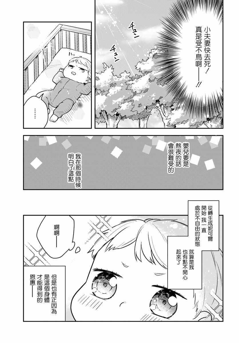 重生为英雄的女儿的英雄再次想成为英雄漫画,第1话2图