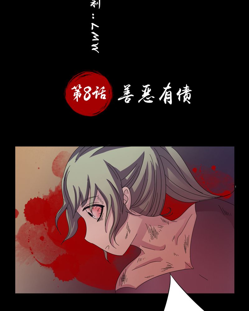 异卷风华录漫画,第8章：善恶有债2图