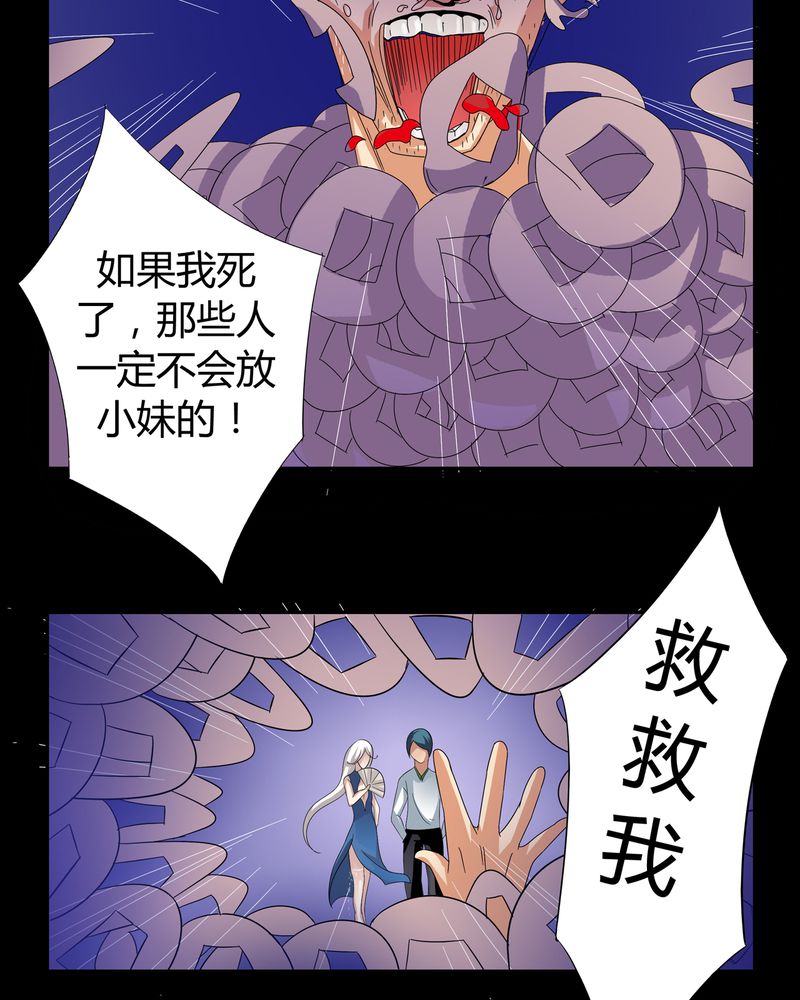 异卷风华录漫画,第8章：善恶有债2图